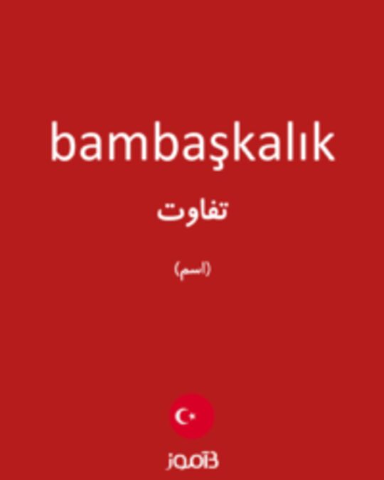  تصویر bambaşkalık - دیکشنری انگلیسی بیاموز