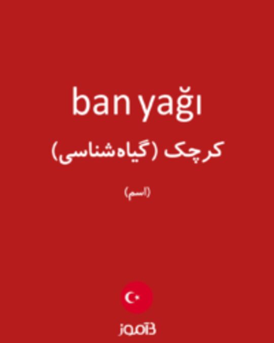  تصویر ban yağı - دیکشنری انگلیسی بیاموز