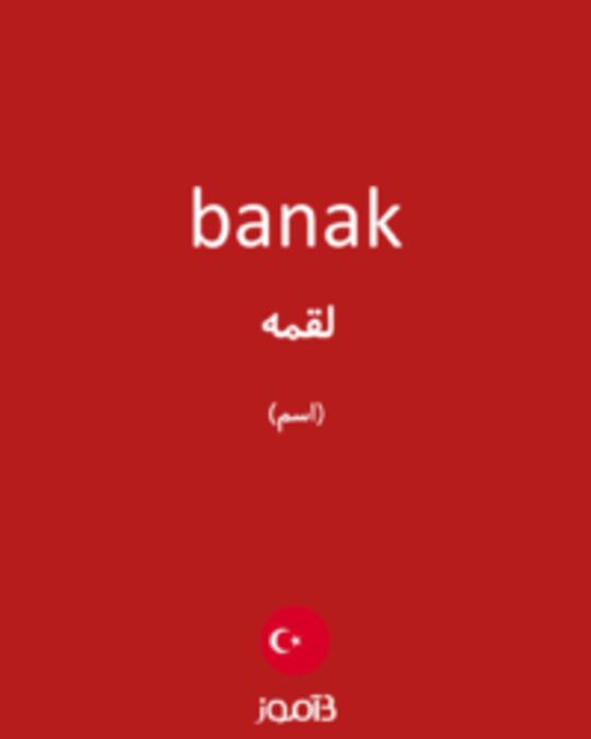  تصویر banak - دیکشنری انگلیسی بیاموز