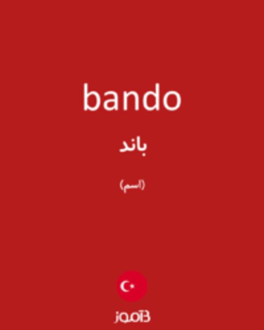  تصویر bando - دیکشنری انگلیسی بیاموز