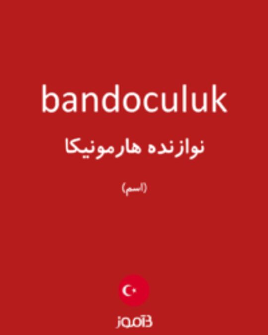  تصویر bandoculuk - دیکشنری انگلیسی بیاموز