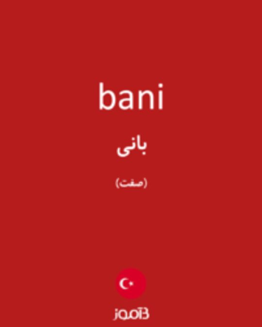  تصویر bani - دیکشنری انگلیسی بیاموز