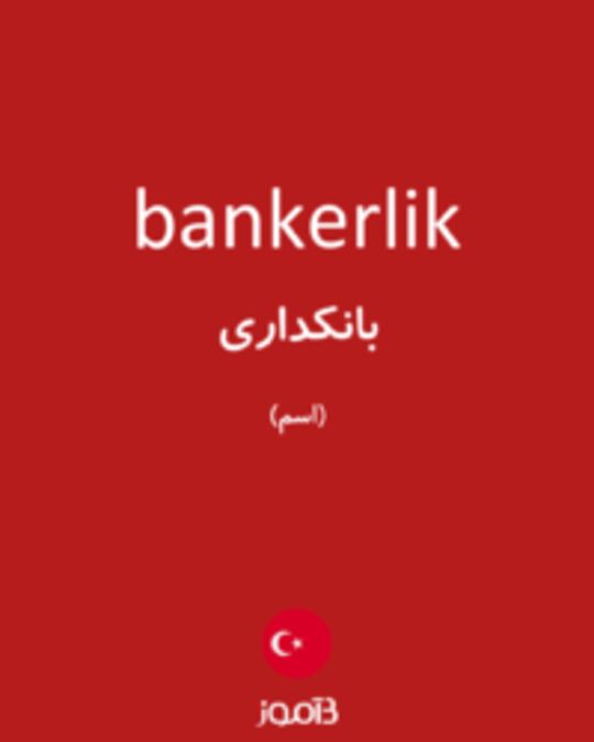  تصویر bankerlik - دیکشنری انگلیسی بیاموز