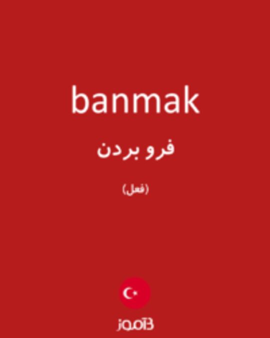  تصویر banmak - دیکشنری انگلیسی بیاموز