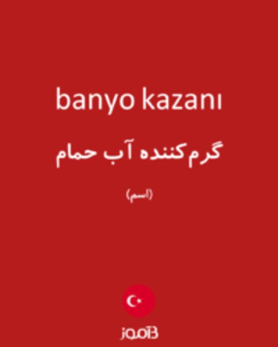  تصویر banyo kazanı - دیکشنری انگلیسی بیاموز