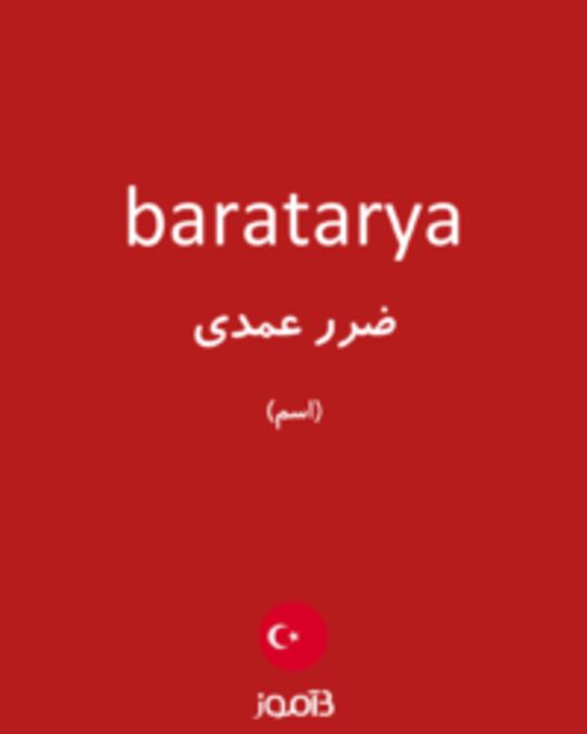  تصویر baratarya - دیکشنری انگلیسی بیاموز