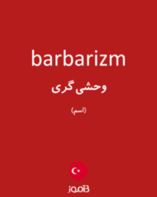  تصویر barbarizm - دیکشنری انگلیسی بیاموز