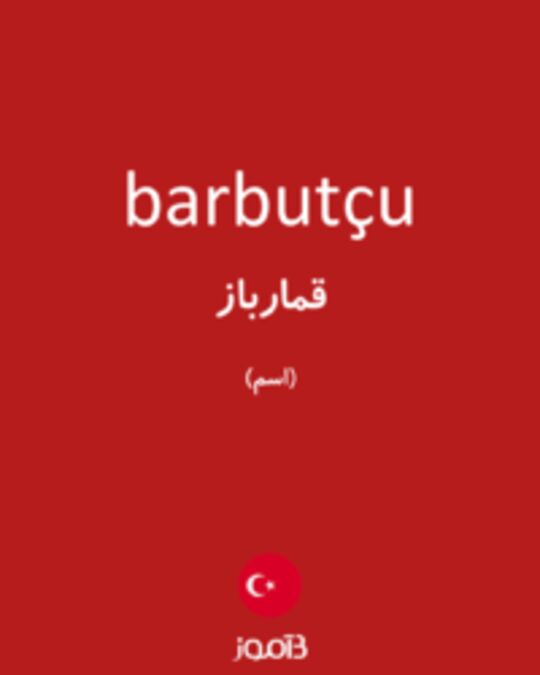  تصویر barbutçu - دیکشنری انگلیسی بیاموز