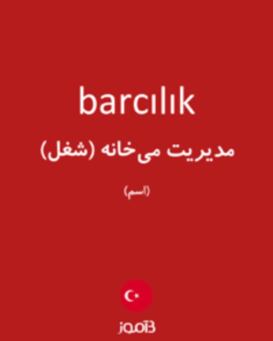  تصویر barcılık - دیکشنری انگلیسی بیاموز