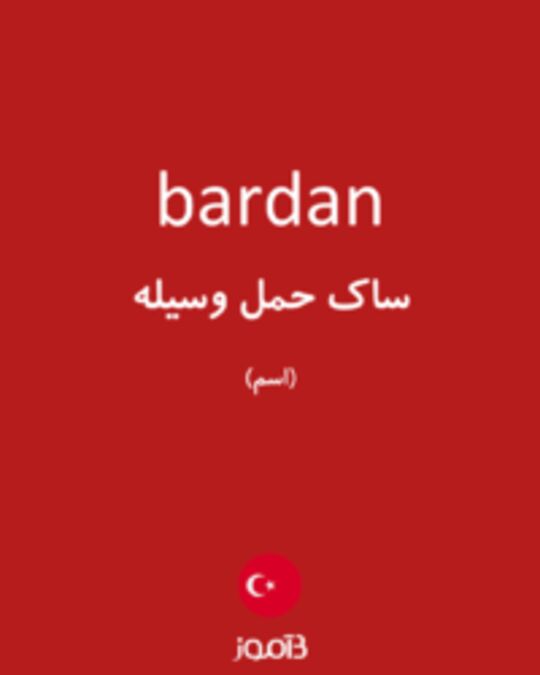  تصویر bardan - دیکشنری انگلیسی بیاموز