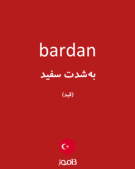  تصویر bardan - دیکشنری انگلیسی بیاموز