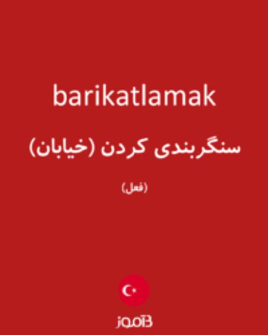  تصویر barikatlamak - دیکشنری انگلیسی بیاموز