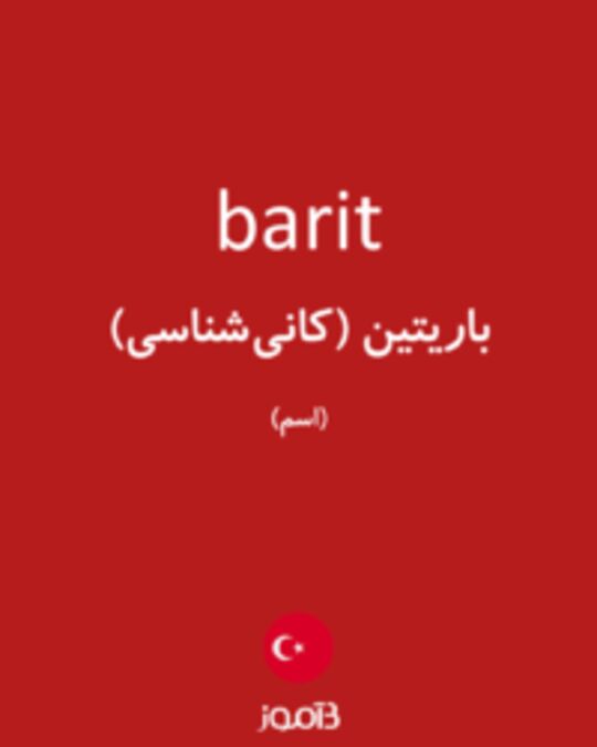  تصویر barit - دیکشنری انگلیسی بیاموز