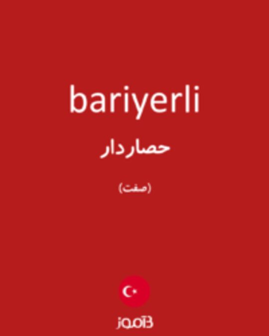  تصویر bariyerli - دیکشنری انگلیسی بیاموز