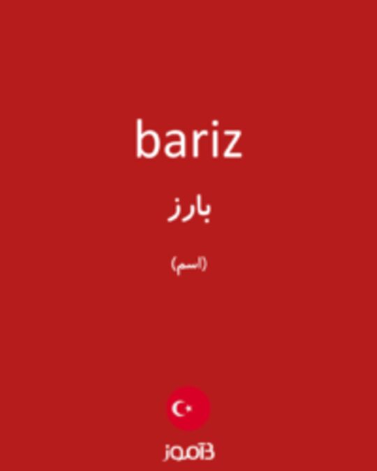  تصویر bariz - دیکشنری انگلیسی بیاموز