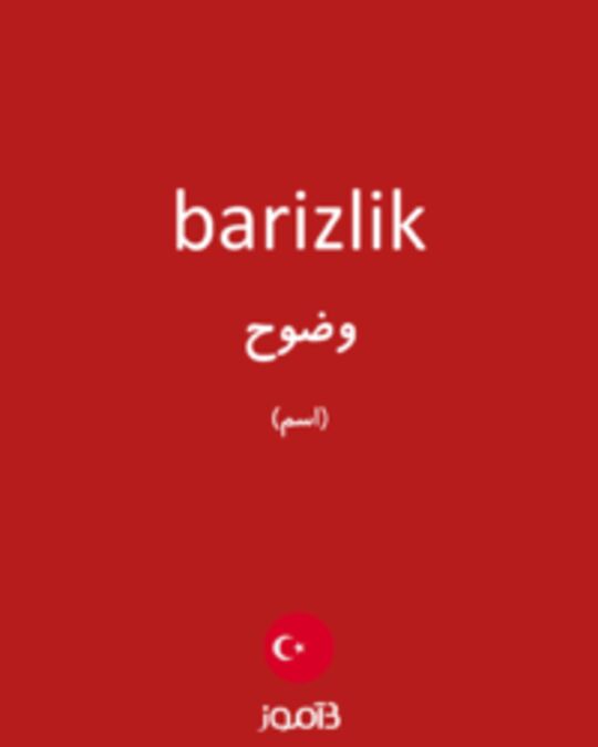  تصویر barizlik - دیکشنری انگلیسی بیاموز