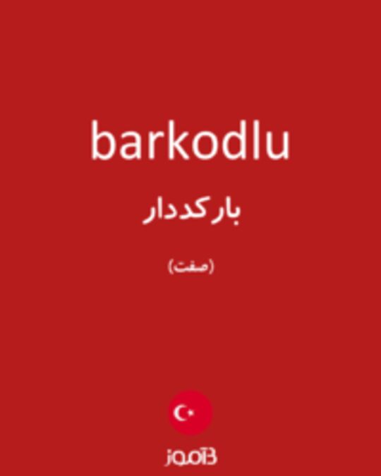  تصویر barkodlu - دیکشنری انگلیسی بیاموز