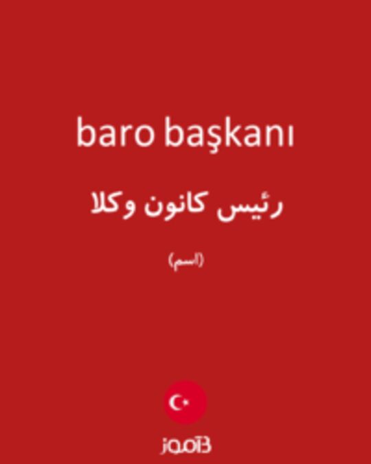  تصویر baro başkanı - دیکشنری انگلیسی بیاموز