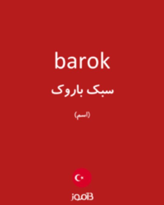  تصویر barok - دیکشنری انگلیسی بیاموز