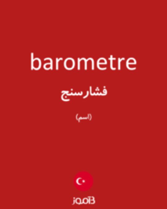  تصویر barometre - دیکشنری انگلیسی بیاموز