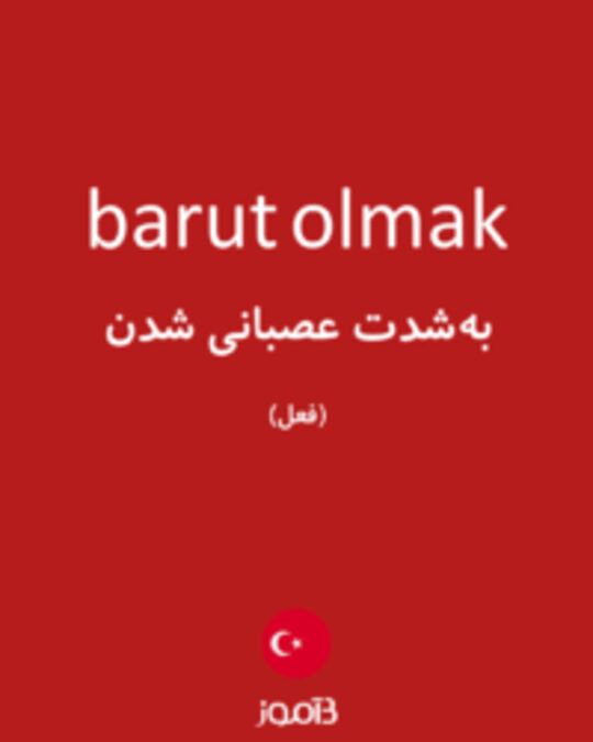  تصویر barut olmak - دیکشنری انگلیسی بیاموز