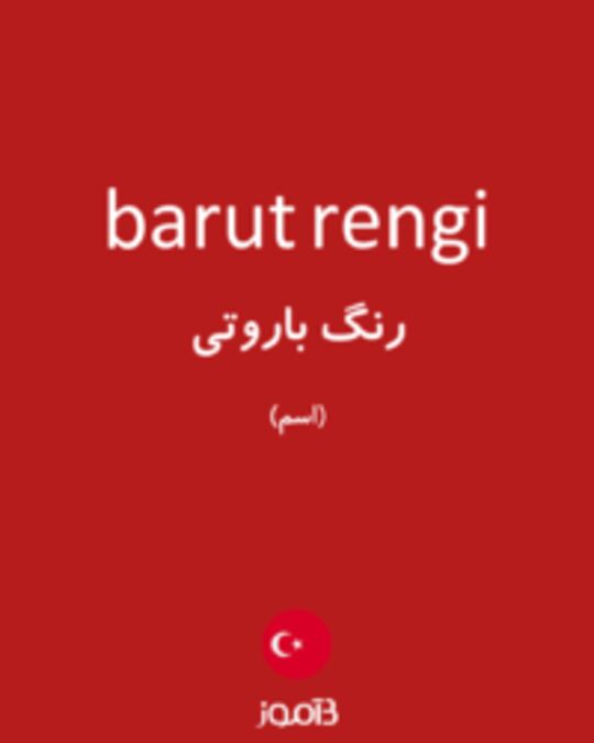  تصویر barut rengi - دیکشنری انگلیسی بیاموز