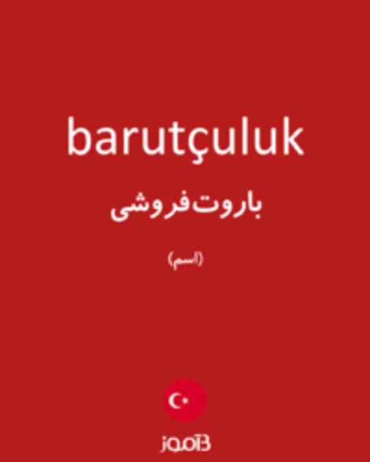  تصویر barutçuluk - دیکشنری انگلیسی بیاموز