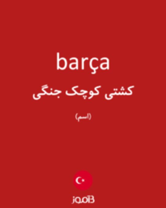  تصویر barça - دیکشنری انگلیسی بیاموز