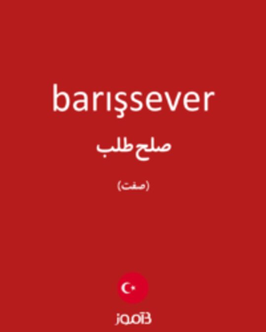  تصویر barışsever - دیکشنری انگلیسی بیاموز