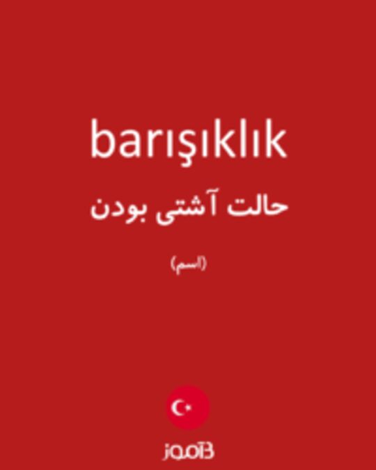  تصویر barışıklık - دیکشنری انگلیسی بیاموز