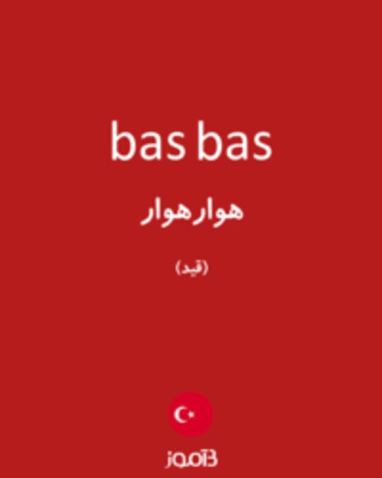  تصویر bas bas - دیکشنری انگلیسی بیاموز