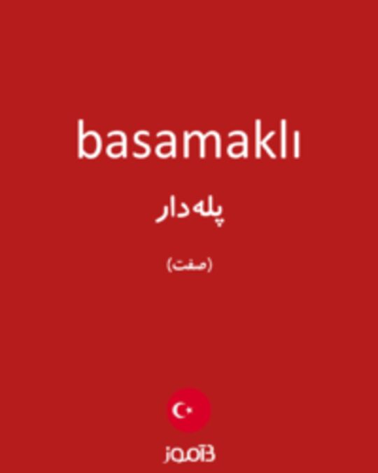  تصویر basamaklı - دیکشنری انگلیسی بیاموز