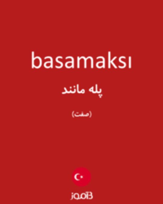  تصویر basamaksı - دیکشنری انگلیسی بیاموز