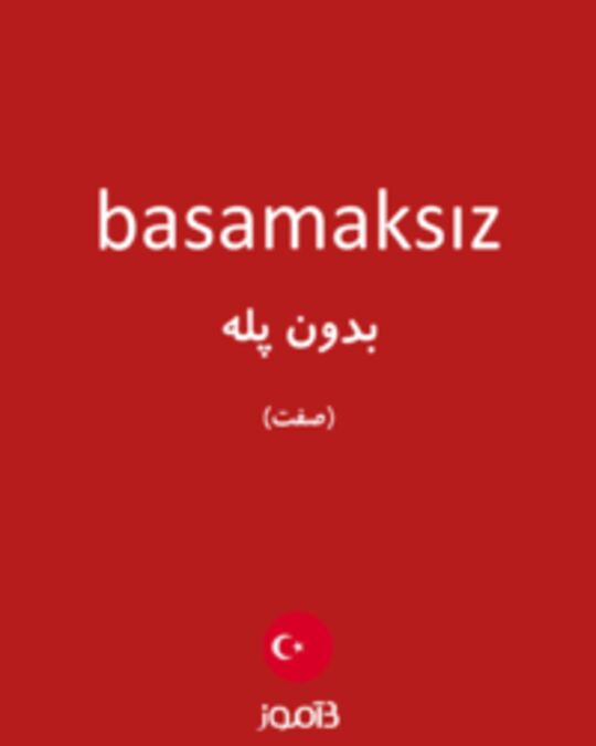  تصویر basamaksız - دیکشنری انگلیسی بیاموز