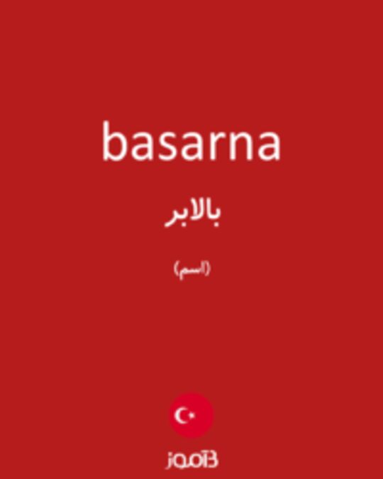  تصویر basarna - دیکشنری انگلیسی بیاموز