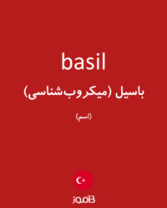  تصویر basil - دیکشنری انگلیسی بیاموز