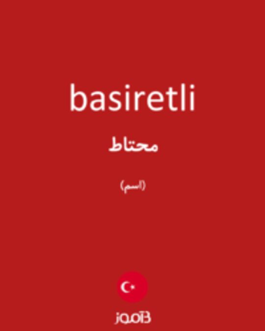  تصویر basiretli - دیکشنری انگلیسی بیاموز