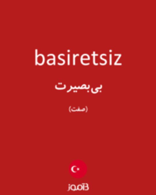  تصویر basiretsiz - دیکشنری انگلیسی بیاموز