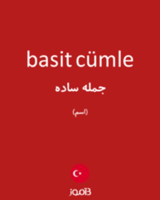  تصویر basit cümle - دیکشنری انگلیسی بیاموز