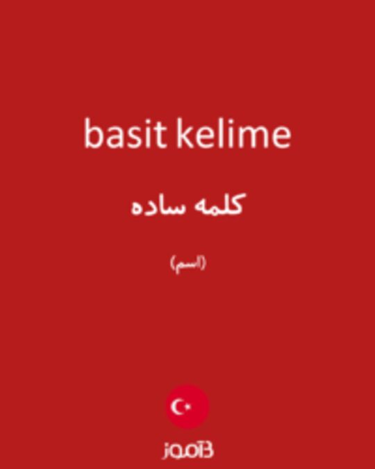  تصویر basit kelime - دیکشنری انگلیسی بیاموز