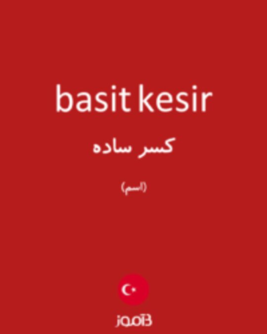  تصویر basit kesir - دیکشنری انگلیسی بیاموز