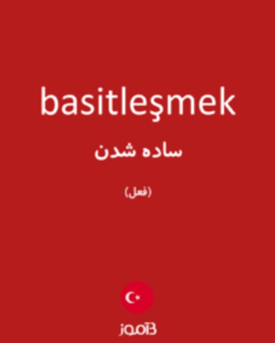  تصویر basitleşmek - دیکشنری انگلیسی بیاموز