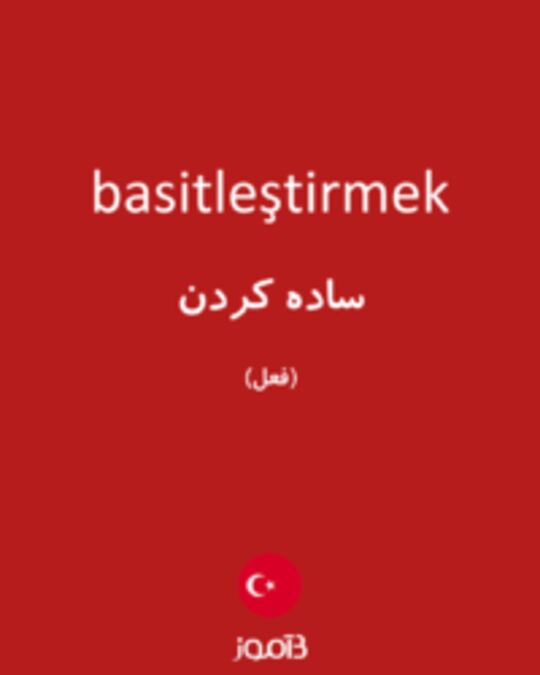  تصویر basitleştirmek - دیکشنری انگلیسی بیاموز