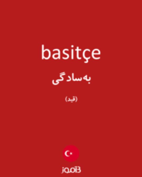  تصویر basitçe - دیکشنری انگلیسی بیاموز