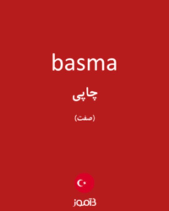  تصویر basma - دیکشنری انگلیسی بیاموز