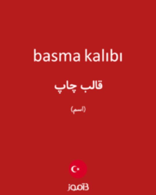  تصویر basma kalıbı - دیکشنری انگلیسی بیاموز