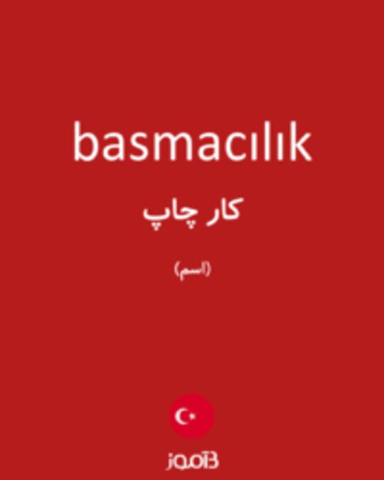  تصویر basmacılık - دیکشنری انگلیسی بیاموز