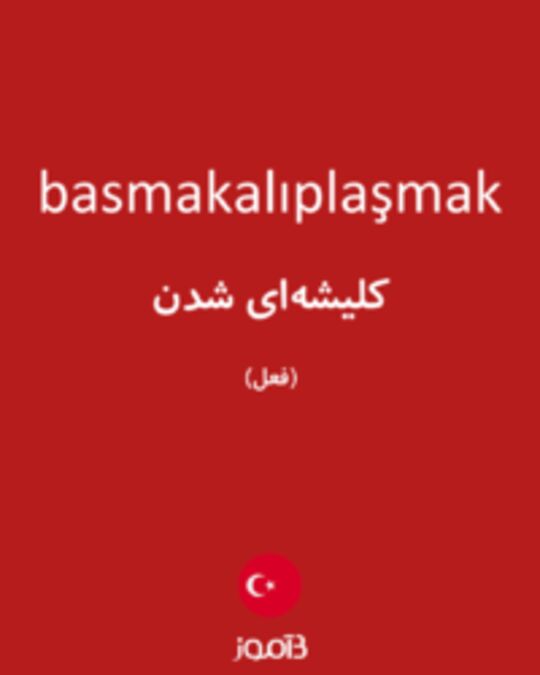  تصویر basmakalıplaşmak - دیکشنری انگلیسی بیاموز