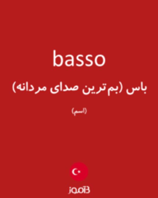  تصویر basso - دیکشنری انگلیسی بیاموز