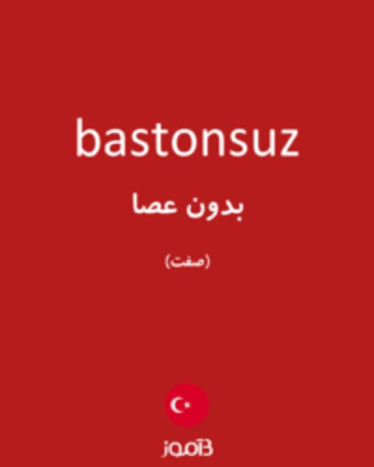  تصویر bastonsuz - دیکشنری انگلیسی بیاموز